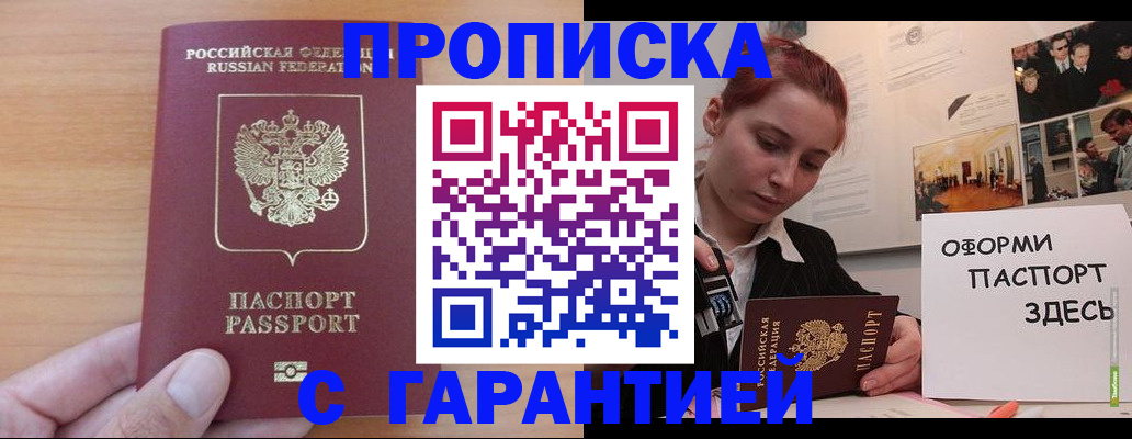 прописка в Лагани