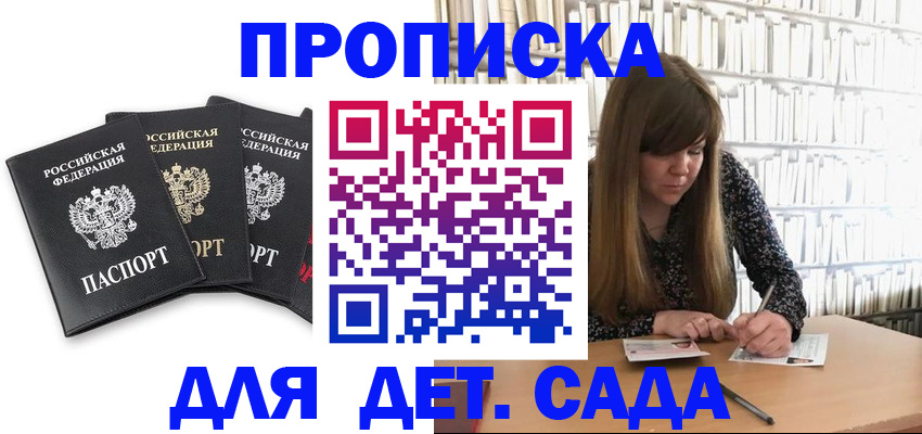 регистрация для дет. сада в Лагани